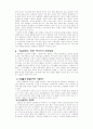 한국사회의 가족변동에 관한 고찰 11페이지