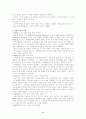 개헌론의 문제의식과 내용 5페이지