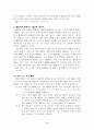  일본어 경어에 대한 연구-직장에서 사용하는경어를 중심으로 6페이지