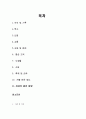북경의 문화및 특성 2페이지