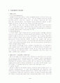  독일교육의 평가와 우리교육에의 시사점 4페이지