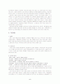  독일교육의 평가와 우리교육에의 시사점 6페이지