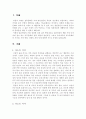다도(차)정신세계와 예법 2페이지