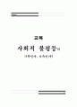 교육-사회적 불평등인가? 1페이지