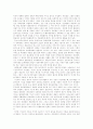 교육-사회적 불평등인가? 5페이지