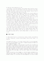 교육-사회적 불평등인가? 9페이지