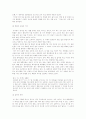 한국 일본 양국의 식생활 비교 3페이지