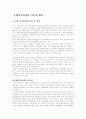 호텔인사관리의 특징과 배경 1페이지