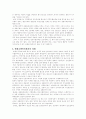 호텔인사관리의 특징과 배경 3페이지