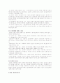 호텔의 임금관리와 호텔복지 노사관계 2페이지