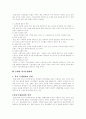 호텔의 임금관리와 호텔복지 노사관계 3페이지