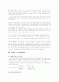 호텔의 임금관리와 호텔복지 노사관계 7페이지