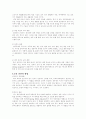 호텔의 교육훈련과 평가방법 3페이지