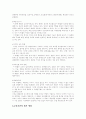 호텔의 교육훈련과 평가방법 4페이지