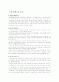 호텔인사관리에 대하여 1페이지