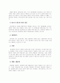 행정형벌의 특수성 2페이지
