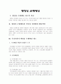 행정상 손해배상 1페이지