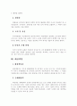 공무원의 위법한 직무행위로 인한 손해배상 2페이지