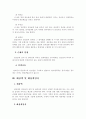 영조물의 설치 및 관리상의 하자로 인한 손해배상 2페이지