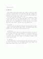 행정상 손실보상 제도의 이론적·법적 근거 2페이지