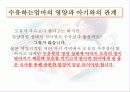 수유부 엄마들의 영양교육 ( 젖먹이는 엄마들의 영양교육 ) 4페이지