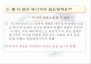 수유부 엄마들의 영양교육 ( 젖먹이는 엄마들의 영양교육 ) 7페이지