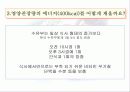 수유부 엄마들의 영양교육 ( 젖먹이는 엄마들의 영양교육 ) 8페이지