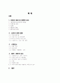 인도해외 직접투자 환경 조사 2페이지