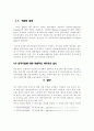 인도해외 직접투자 환경 조사 21페이지