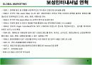 보성인터내셔널의 브랜드 해외 진출 5페이지