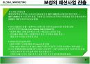 보성인터내셔널의 브랜드 해외 진출 6페이지