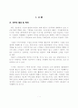 한국전력의 이미지 요인분석을 통한 기업이미지 제고전략에 관한 연구 4페이지