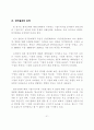 한국전력의 이미지 요인분석을 통한 기업이미지 제고전략에 관한 연구 24페이지
