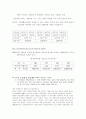 사회계층론에 분석 2페이지