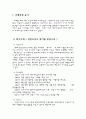 자신이 경험한 기업조직에 관한 보고서_던킨도너츠 2페이지