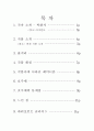 그대 아직도 꿈꾸고 있는가 _박완서 작품분석 1페이지