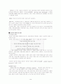 공급사슬관리 SCM에 대하여 4페이지