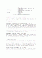 [예체능] 체력과 건강과의 관계 5페이지