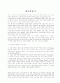 식음료 원가관리에 대하여 3페이지