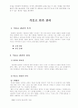 식음료 원가관리에 대하여 8페이지