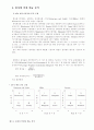 식음료 원가관리에 대하여 12페이지