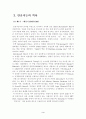 인공지능에 대한 분석 3페이지