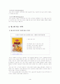 광고 자료를 이용한 광고 언어의 특징 분석 4페이지