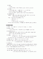  달걀에 대한 특성과 구조및 보관법 4페이지