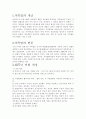 가족법의 변천과 문제점 2페이지