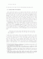 악의 문학적 형상화 연구 2페이지