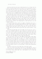 악의 문학적 형상화 연구 14페이지