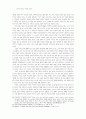 악의 문학적 형상화 연구 28페이지