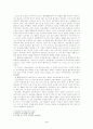 보르헤스와 종교 -{픽션들 Ficciones}을 중심으로 4페이지