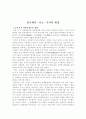 [고전문학] 경기체가· 시조· 가사의 형성 1페이지